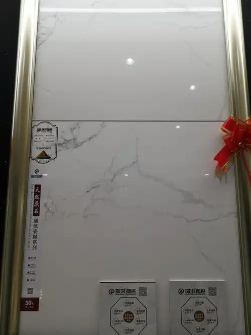 华硕集团瑞洪陶瓷通体瓷抛一类色