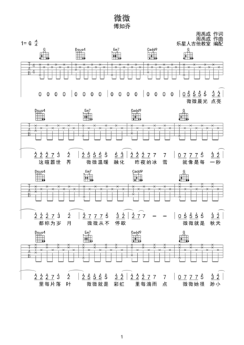 >>微微-傅如乔(完美原版)