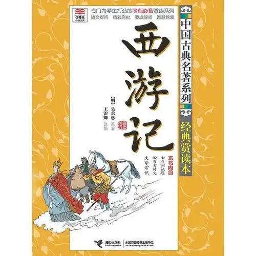 西游记(书籍)
