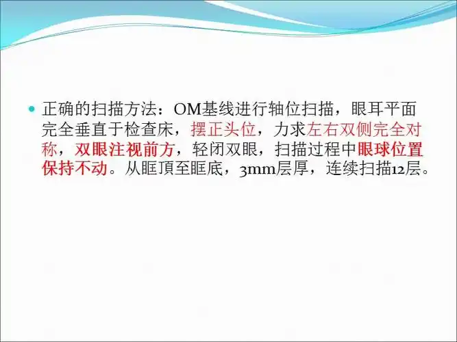 ct测量眼球突出标准