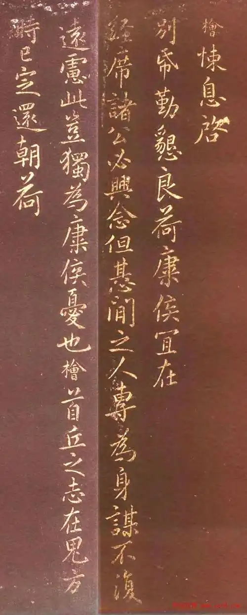 大奸臣秦桧书法《都骑已临帖》 《别纸勤恳帖》