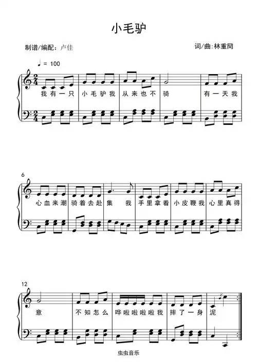 小毛驴(儿歌),小毛驴(儿歌)钢琴谱,小毛驴(儿歌)c调钢琴谱,小毛驴