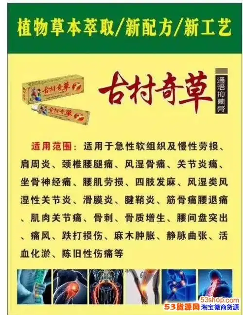 古村奇草通络膏可以治胳膊麻不