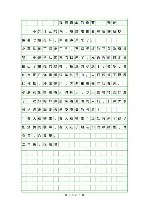 年二年级写景作文我最喜爱的季节春天200字