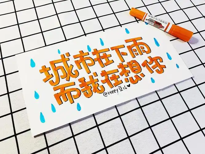 2019马克笔手写体精选集