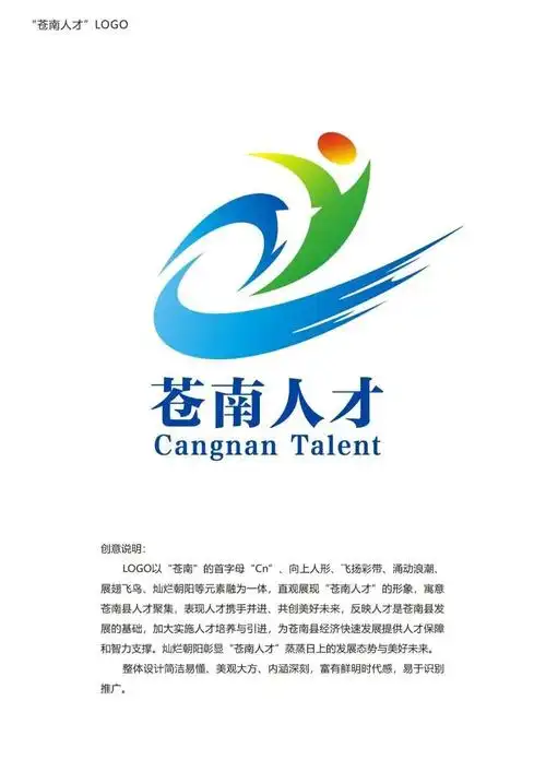 苍南人才logo引才口号宣传标语有奖征集结果公布