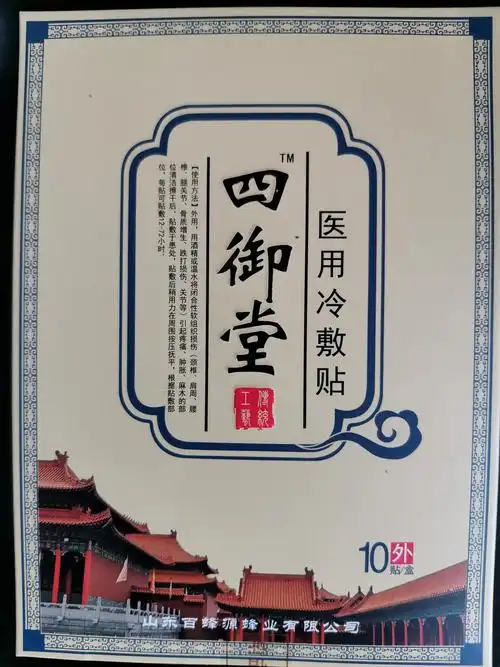 四御堂黑膏药医用冷敷贴对于风湿问题能处理吗 多久见效