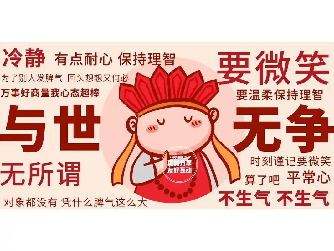 淡定佛系,不生气 分享三张打工人电脑桌面壁纸,时刻提醒自己面对