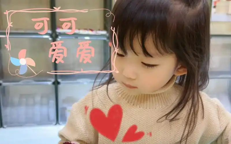 【心儿宝贝】看来是时候让心儿妈妈把账号的执掌大权交给心儿宝贝啦