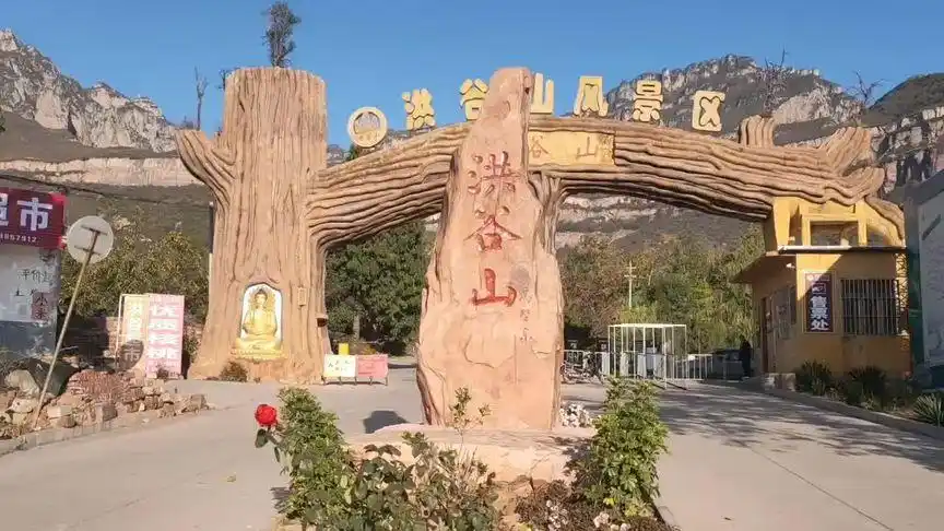 河南省安阳林州洪谷山风景区