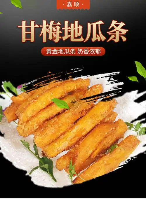 嘉顺(a级) 地瓜条2kg/包 黄金地瓜条/甘梅地瓜 大小均匀