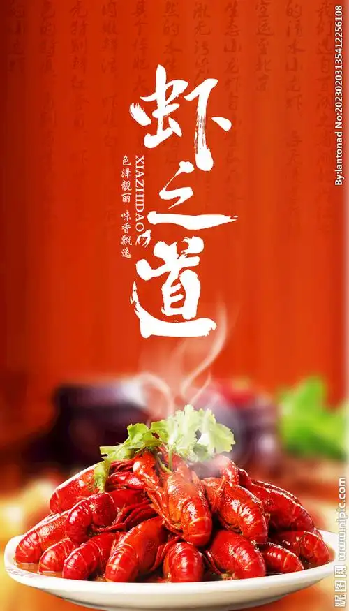 小龙虾店海报