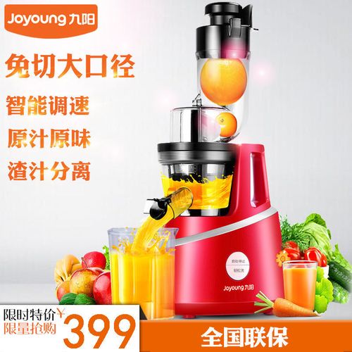 joyoung/九阳 jyz-v919榨汁机家用多功能全自动窄果蔬鲜炸水果汁