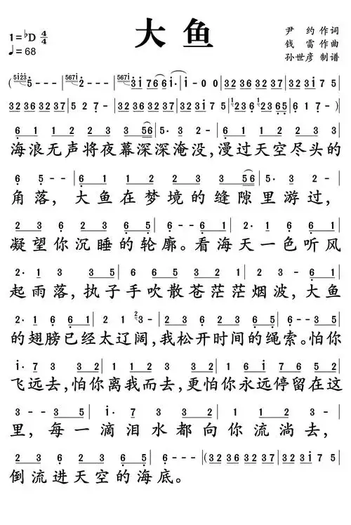 大鱼简谱 周深 动画电影大鱼海棠印象曲1