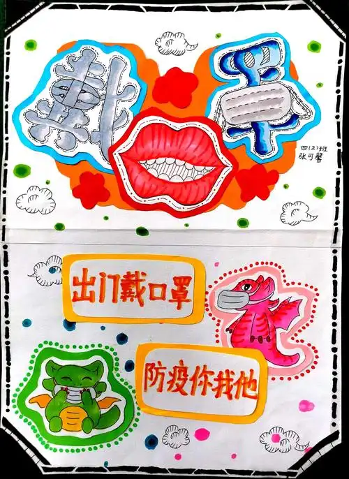 我为校园防疫出份力—— 画一幅校园防疫宣传画