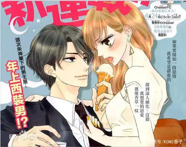 《咖啡遇上香草》暑假来袭