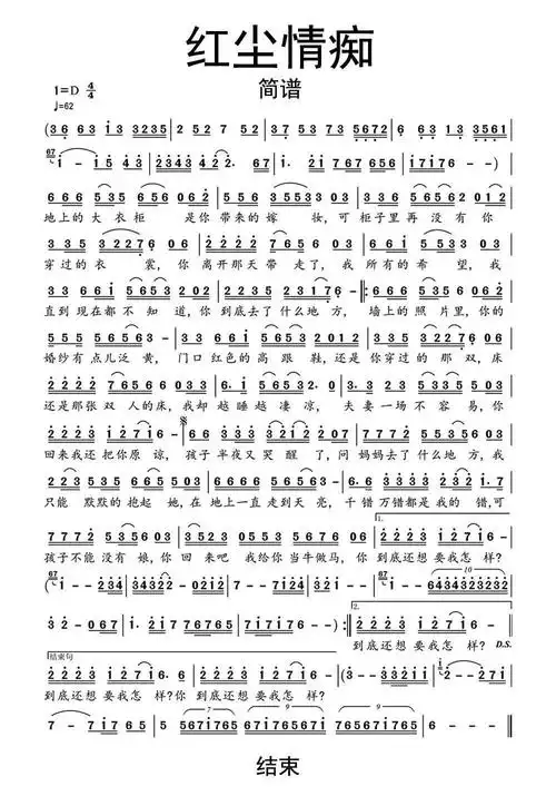 红尘情痴简谱-虫虫乐谱