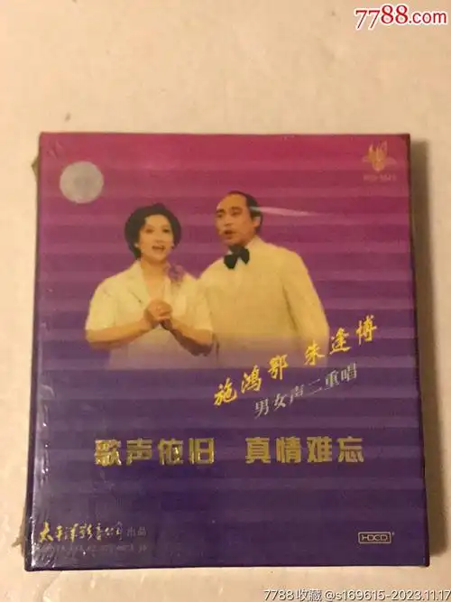 朱逢博施鸿鄂男女二重唱未拆封