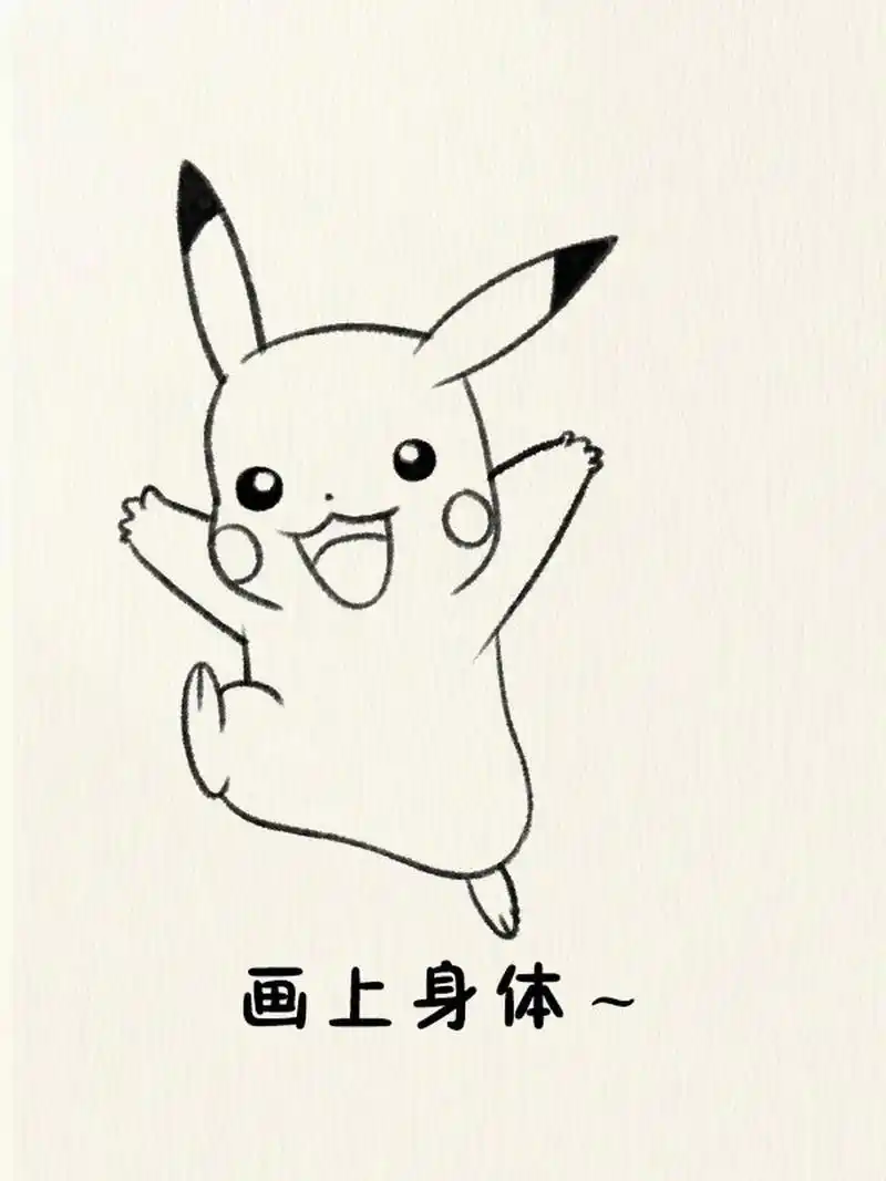 皮卡丘简笔画教程