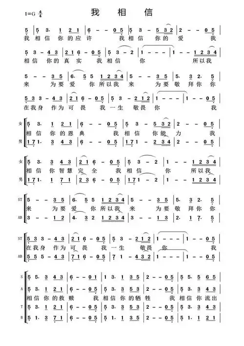 窗听雨(编辑)查看更多>>(我相信 多声部简谱) / 南窗听雨编辑相关歌谱