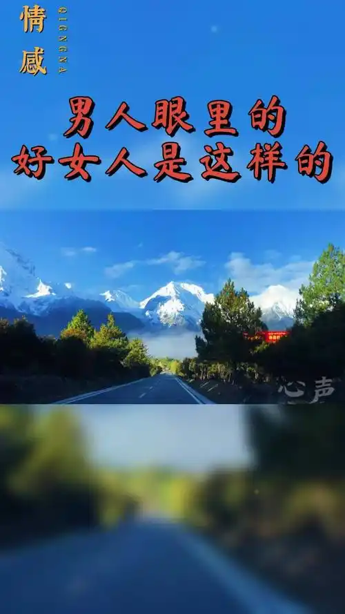 男人眼里的好女人是这样的