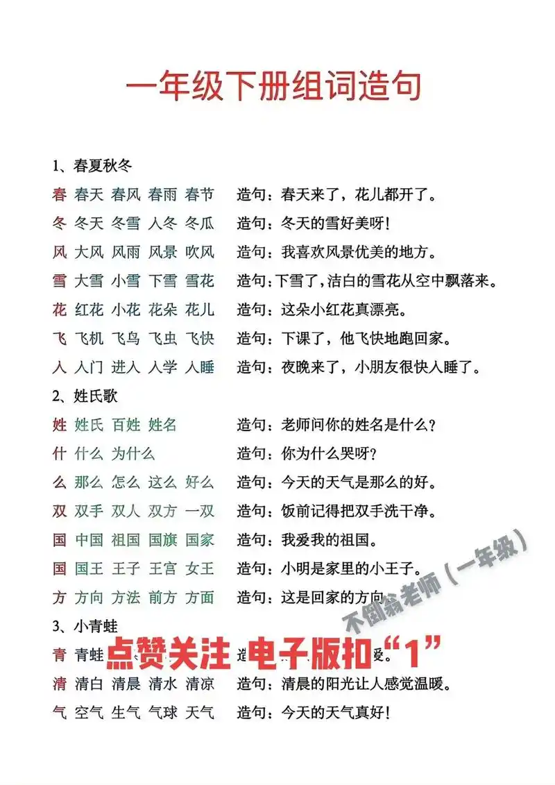 一年级语文(下册)组词造句(18章节)一年级语文(下册)组词 - 抖音