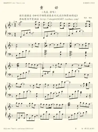 《童话,钢琴谱》鸠玖版,光良|弹吧|钢琴谱|吉他谱|钢琴曲|乐谱|五线谱