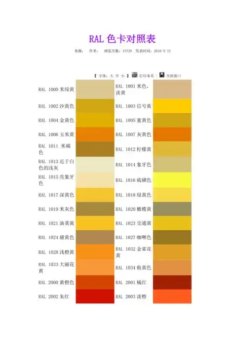 ral工业国际标准色卡对照表颜色名称