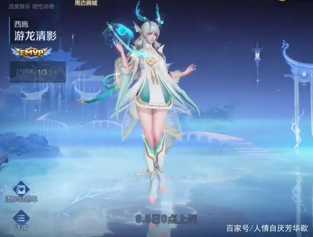 西施fmvp皮肤游龙清影官宣,和遇见神鹿像姐妹,大招变身小龙女