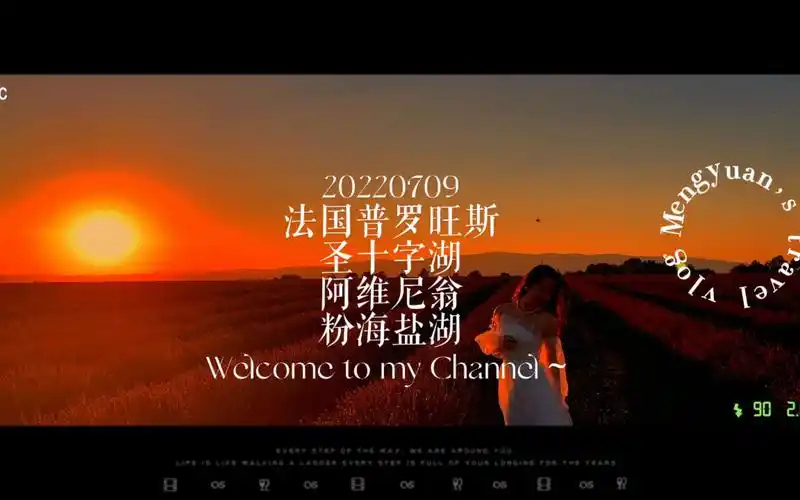9193法国普罗旺斯薰衣草穿越又见一帘幽梦travel vlog
