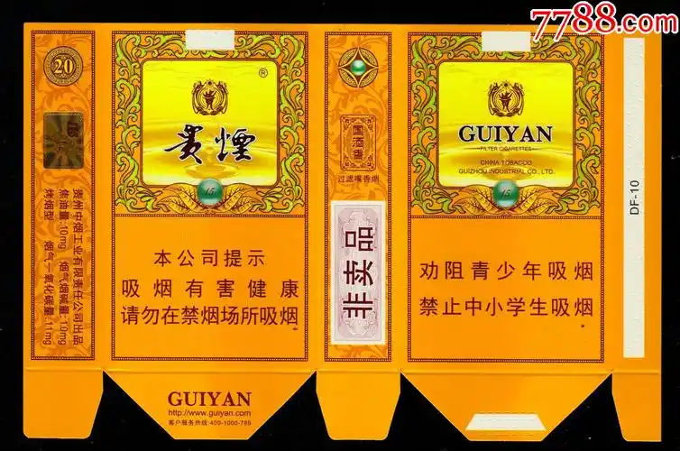 贵烟国酒香非卖品