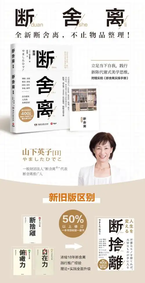 【赠手册】断舍离 中文版新版 山下英子 简单生活家居收纳神器指南