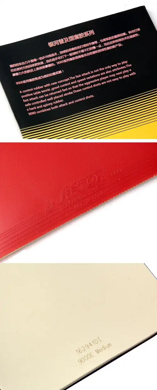 银河月球套胶银河乒乓套胶9000e粘性反胶乒乓球胶皮套胶内能快攻弧圈