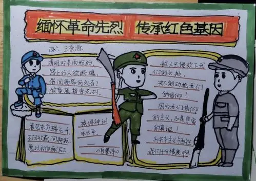 "缅怀革命先烈,传承红色基因"四·6中队手抄报展示