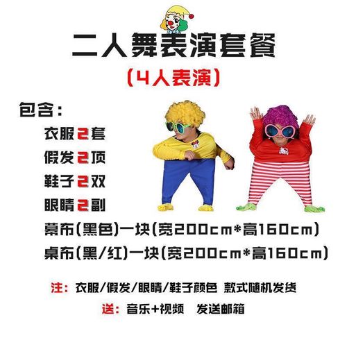 桐崎小人舞服装道具全套 搞笑动感创意演出舞蹈服成人表演年会元旦 2