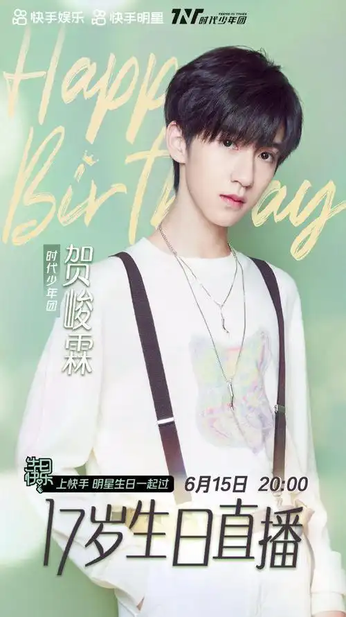 贺峻霖应援色是春海月明【嘉陵水.