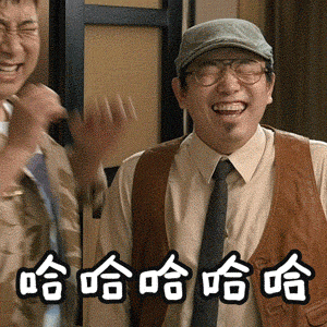 潘斌龙gif大笑gif搞笑gif逗比gif哈哈哈哈哈哈gif