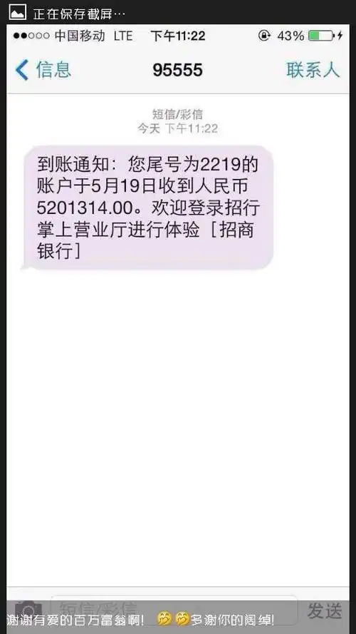 招商银行到账短信图片