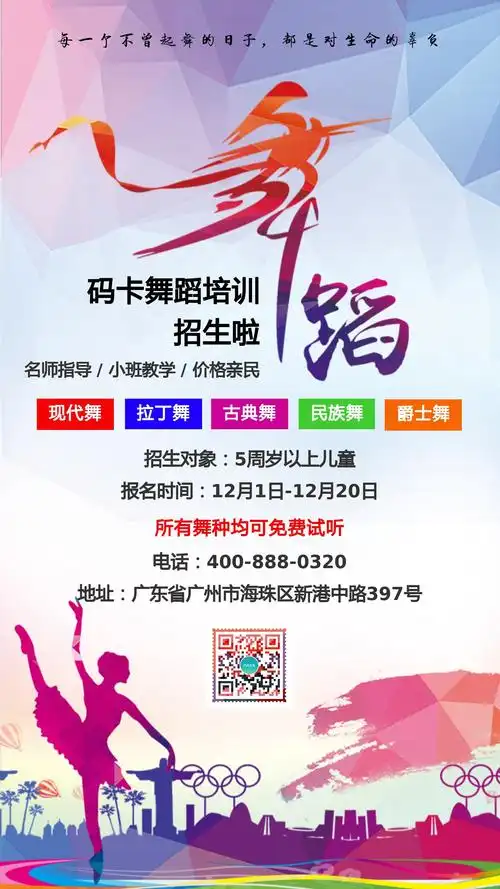 舞蹈培训班蓝色炫酷大气招生宣传海报