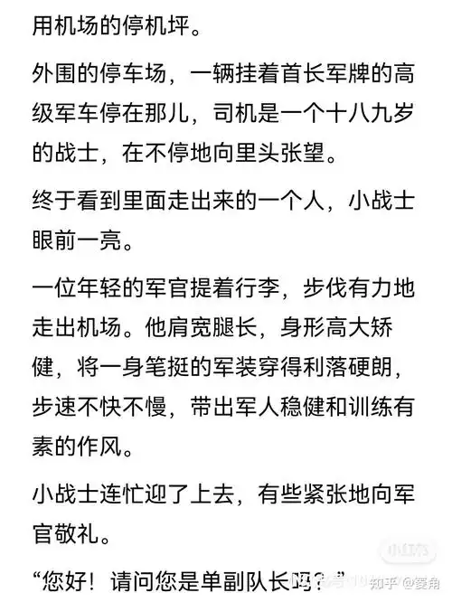 军区大院第二部狼烟万里183