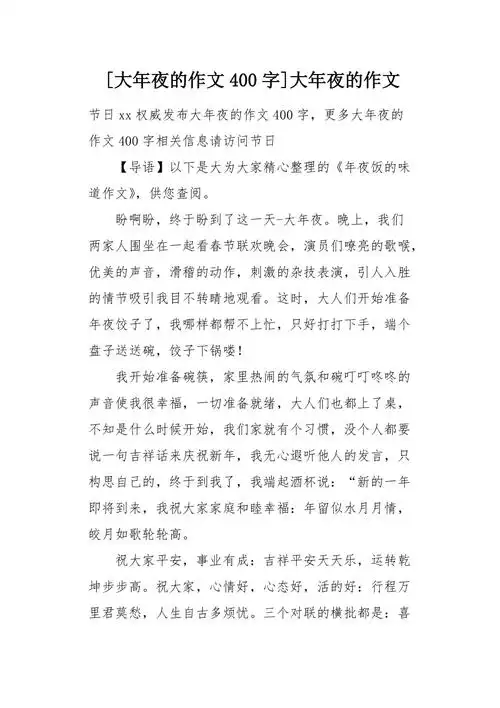 大年夜的作文400字