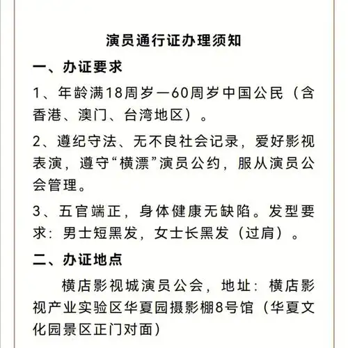 横店演员证办理流程