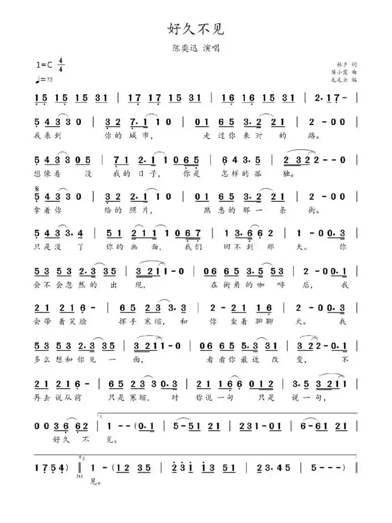 简谱:《好久不见》-陈奕迅演唱 《好久不见》是中国香港流行男歌手