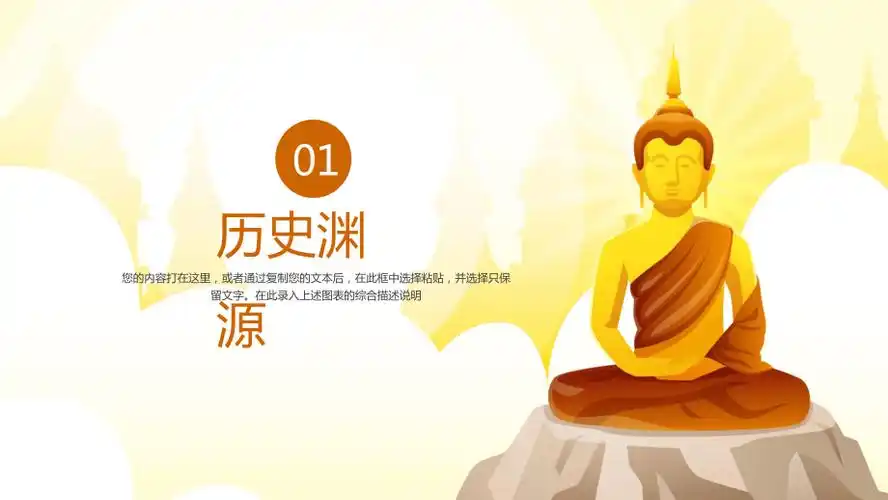 大气佛教文化宣传ppt模板