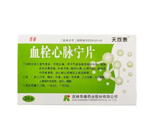 血栓心脉宁片天欣泰04g32片