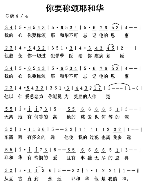 我的心 你要称颂耶和华 歌谱 简谱