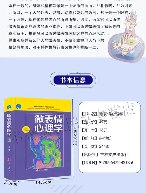 微表情心理学全集 精装全彩正版图解心理学入门书籍基础读物动作行为