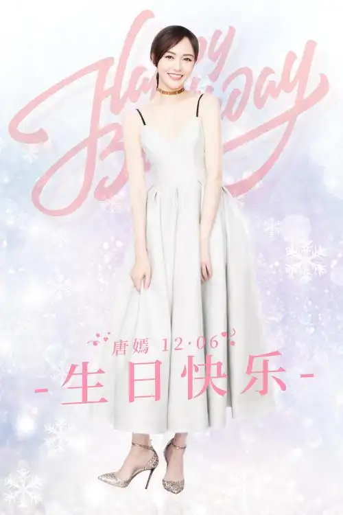唐嫣温婉优雅生日写真图片13