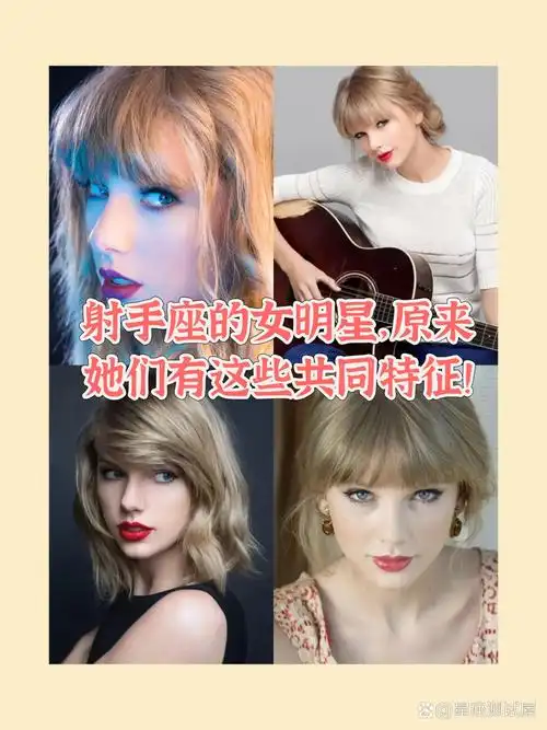 射手座的女明星,原来她们有这些共同特征!