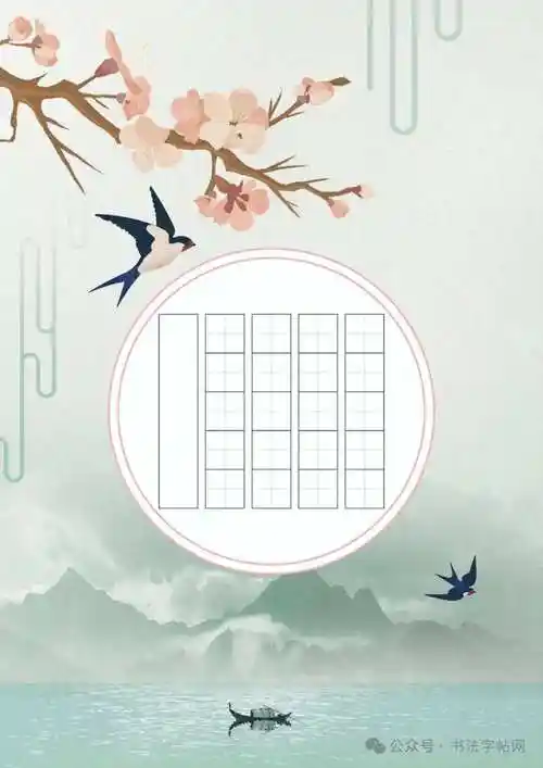 一起跟着硬笔书法走进春天,书法春季主题